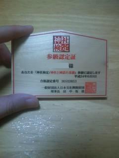 合格認定証.jpg